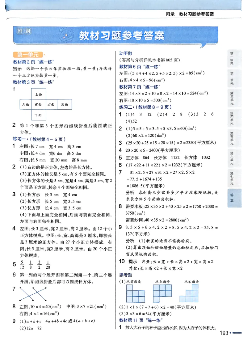 《25秋苏教数学6上《教材课后习题答案》_2025小学全科《课后习题答案》大合集语文数学英语科学道法_《小学课后习题参考答案》2025秋_小学数学（25秋更新）_数学（苏教版）25秋更新_1-6上册》第1页预览