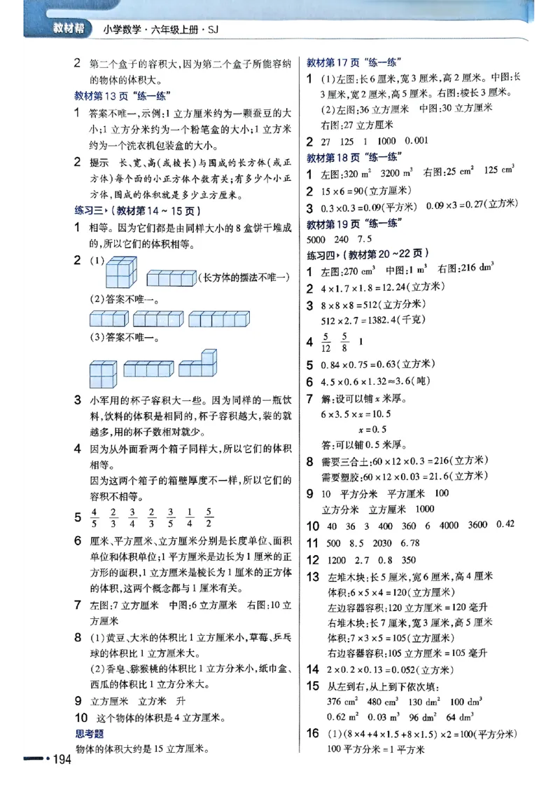 《25秋苏教数学6上《教材课后习题答案》_2025小学全科《课后习题答案》大合集语文数学英语科学道法_《小学课后习题参考答案》2025秋_小学数学（25秋更新）_数学（苏教版）25秋更新_1-6上册》第2页预览