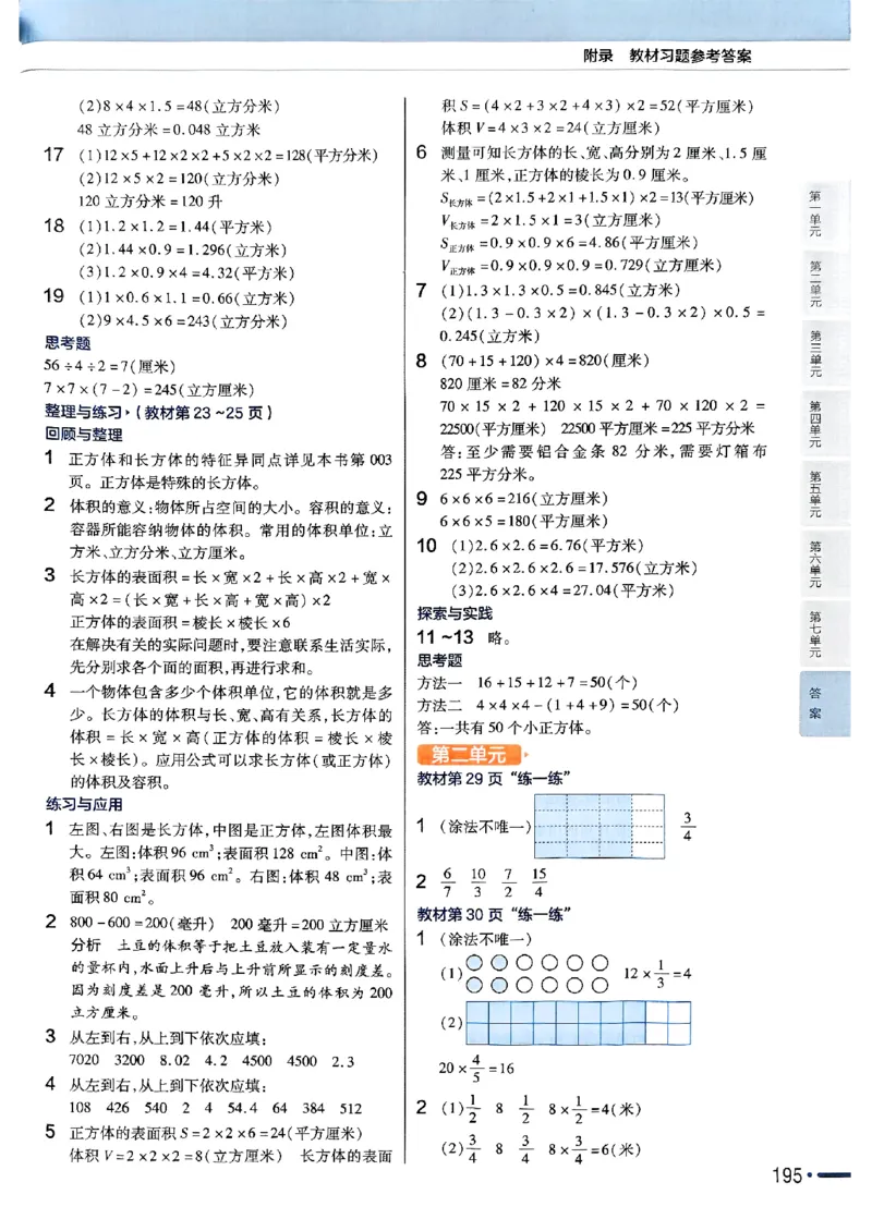《25秋苏教数学6上《教材课后习题答案》_2025小学全科《课后习题答案》大合集语文数学英语科学道法_《小学课后习题参考答案》2025秋_小学数学（25秋更新）_数学（苏教版）25秋更新_1-6上册》第3页预览