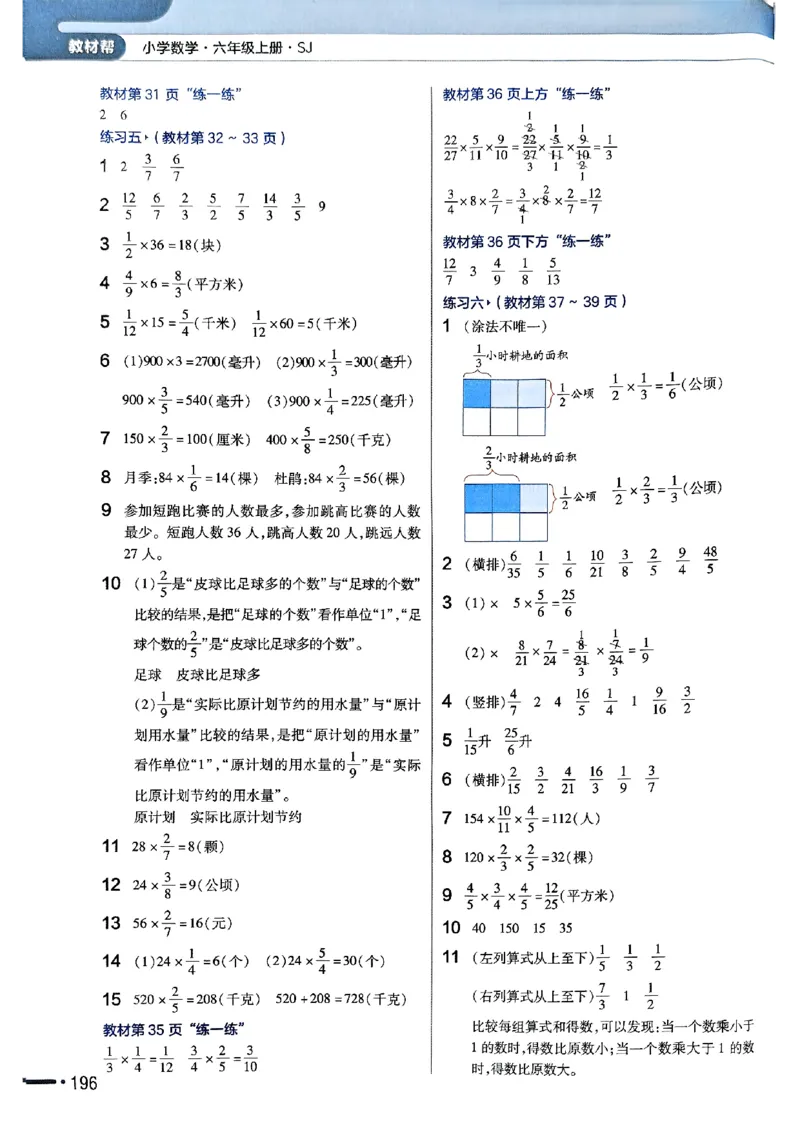 《25秋苏教数学6上《教材课后习题答案》_2025小学全科《课后习题答案》大合集语文数学英语科学道法_《小学课后习题参考答案》2025秋_小学数学（25秋更新）_数学（苏教版）25秋更新_1-6上册》第4页预览