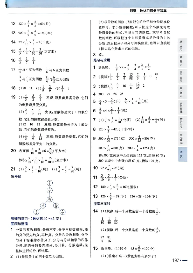 《25秋苏教数学6上《教材课后习题答案》_2025小学全科《课后习题答案》大合集语文数学英语科学道法_《小学课后习题参考答案》2025秋_小学数学（25秋更新）_数学（苏教版）25秋更新_1-6上册》第5页预览