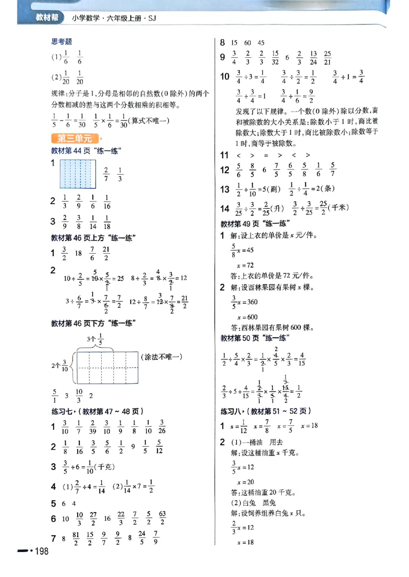 《25秋苏教数学6上《教材课后习题答案》_2025小学全科《课后习题答案》大合集语文数学英语科学道法_《小学课后习题参考答案》2025秋_小学数学（25秋更新）_数学（苏教版）25秋更新_1-6上册》第6页预览