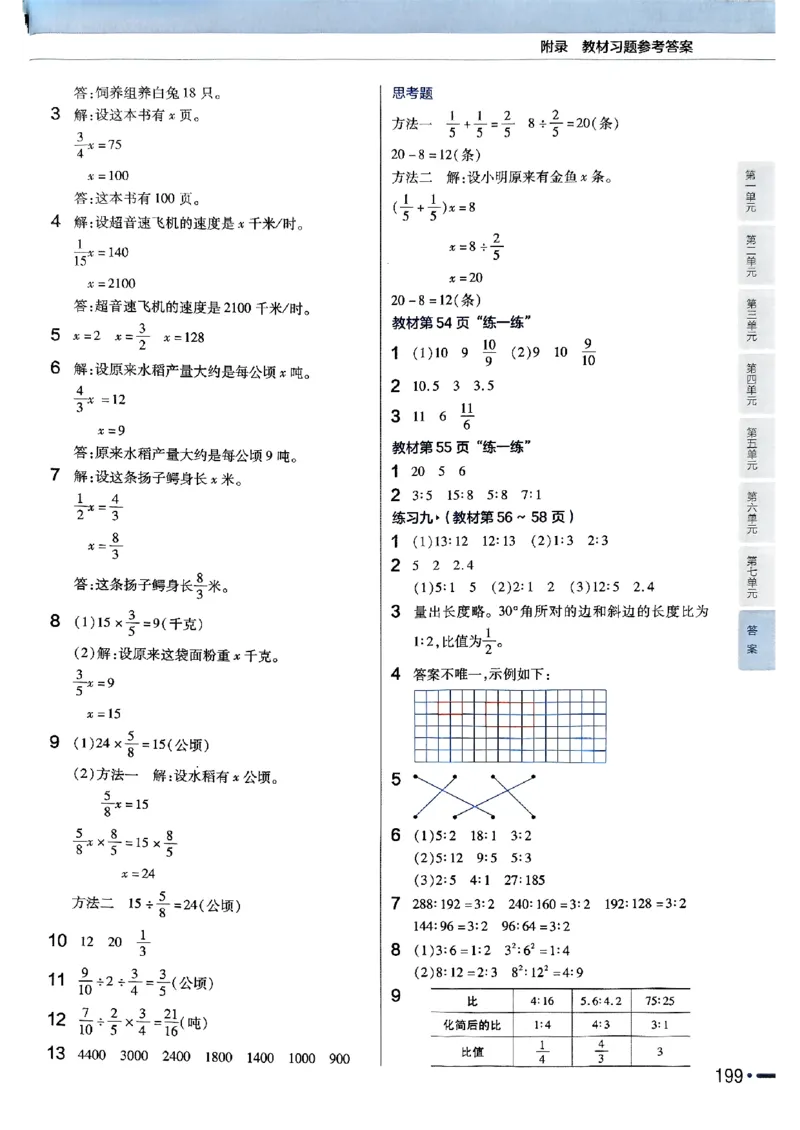 《25秋苏教数学6上《教材课后习题答案》_2025小学全科《课后习题答案》大合集语文数学英语科学道法_《小学课后习题参考答案》2025秋_小学数学（25秋更新）_数学（苏教版）25秋更新_1-6上册》第7页预览