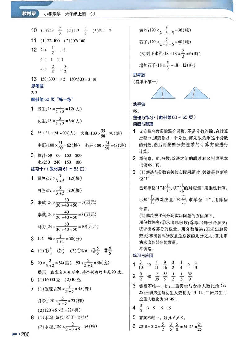 《25秋苏教数学6上《教材课后习题答案》_2025小学全科《课后习题答案》大合集语文数学英语科学道法_《小学课后习题参考答案》2025秋_小学数学（25秋更新）_数学（苏教版）25秋更新_1-6上册》第8页预览