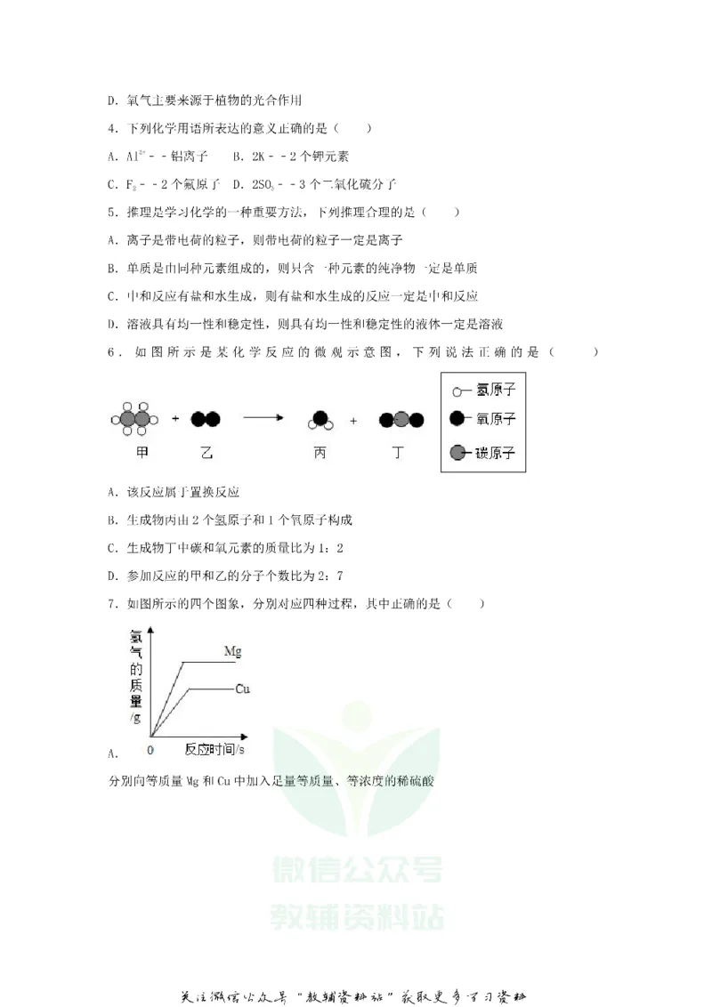 《2018河北省廊坊市中考化学真题及答案_初高中资料库_初中资料库（转存避免链接过期失效）_初中化学》第2页预览