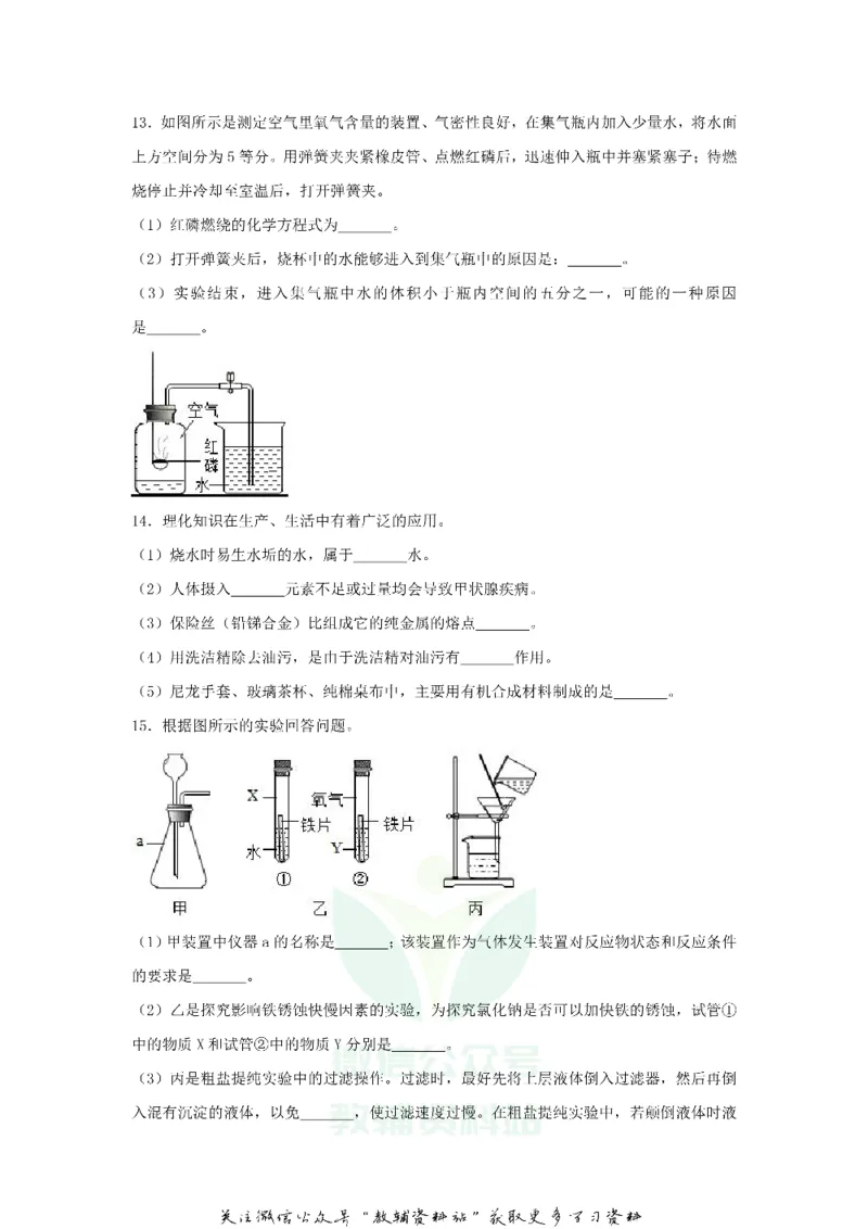 《2018河北省廊坊市中考化学真题及答案_初高中资料库_初中资料库（转存避免链接过期失效）_初中化学》第5页预览