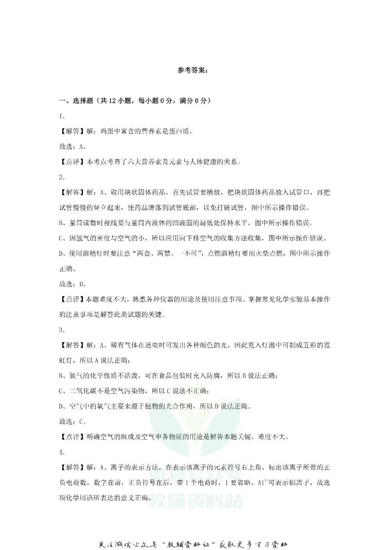 《2018河北省廊坊市中考化学真题及答案_初高中资料库_初中资料库（转存避免链接过期失效）_初中化学》第8页预览