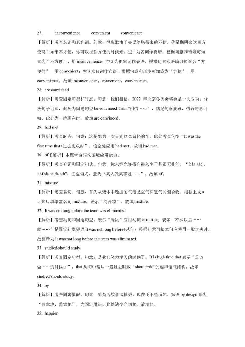 《14英语构词法与长难句(精练)-2024年高考英语一轮复习语法能力突破必备(PPT+复习卡+精练题)(通用版)_英语(2)_一轮复习_2024年_2024高考英语一轮复习语法能力突破PPT复习卡精练题_资料》第9页预览