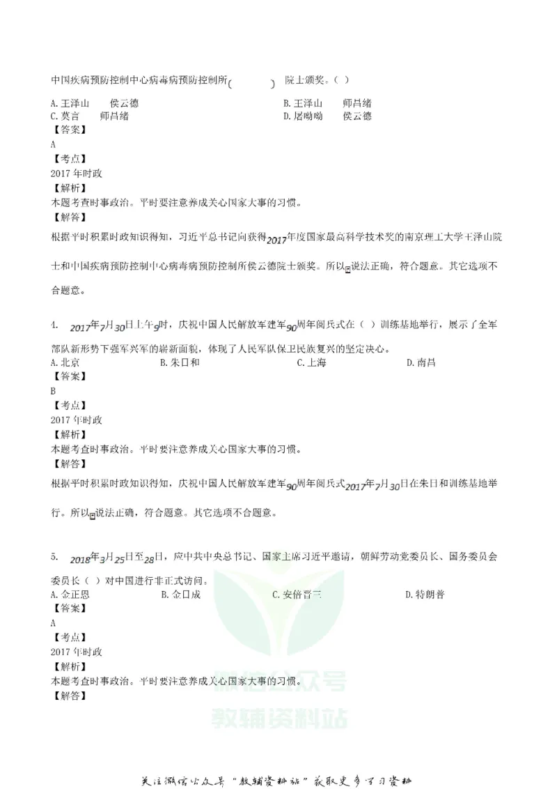 《2018湖南省娄底市中考政治真题及答案_初高中资料库_初中资料库（转存避免链接过期失效）_初中政治》第2页预览