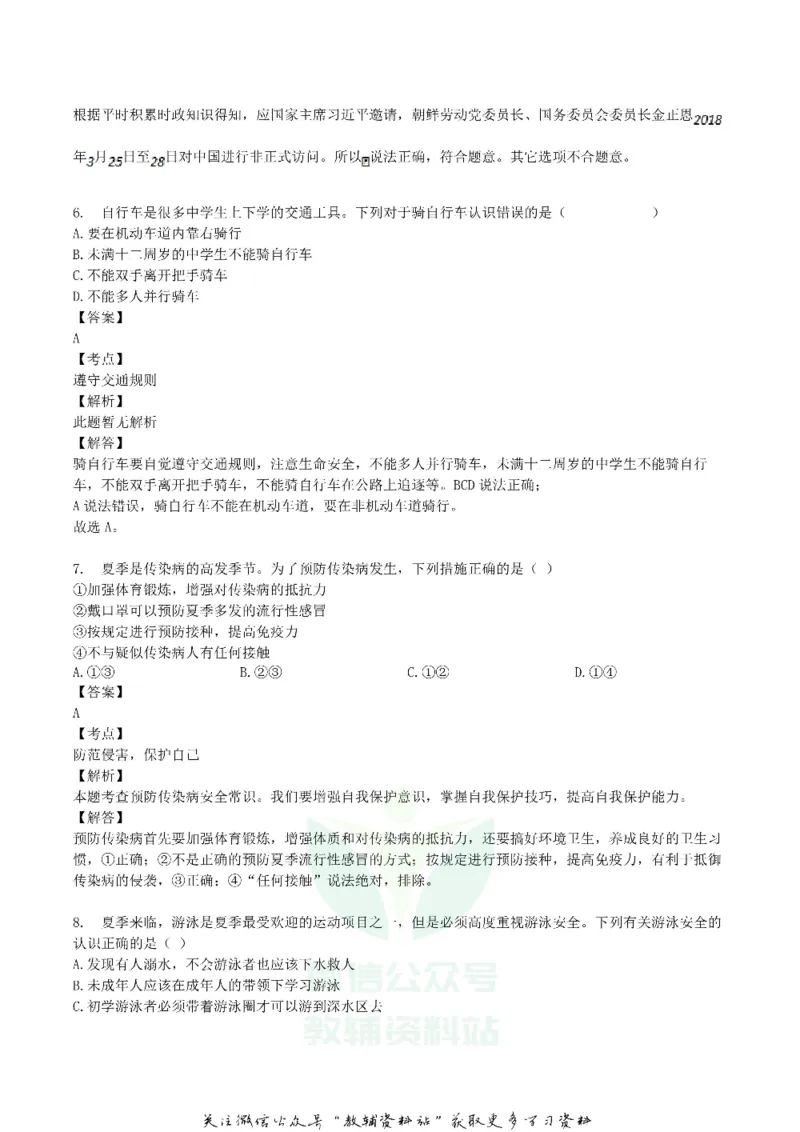 《2018湖南省娄底市中考政治真题及答案_初高中资料库_初中资料库（转存避免链接过期失效）_初中政治》第3页预览
