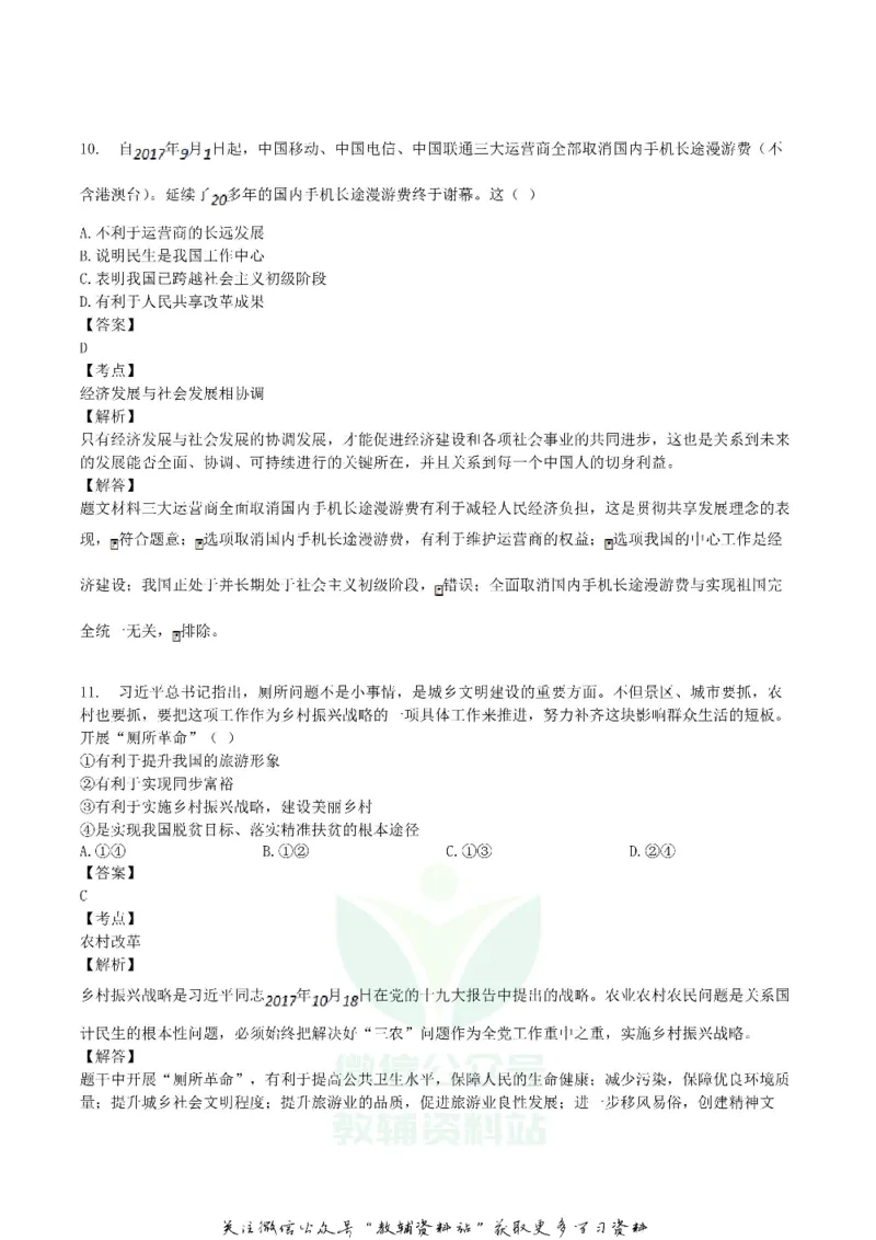 《2018湖南省娄底市中考政治真题及答案_初高中资料库_初中资料库（转存避免链接过期失效）_初中政治》第5页预览