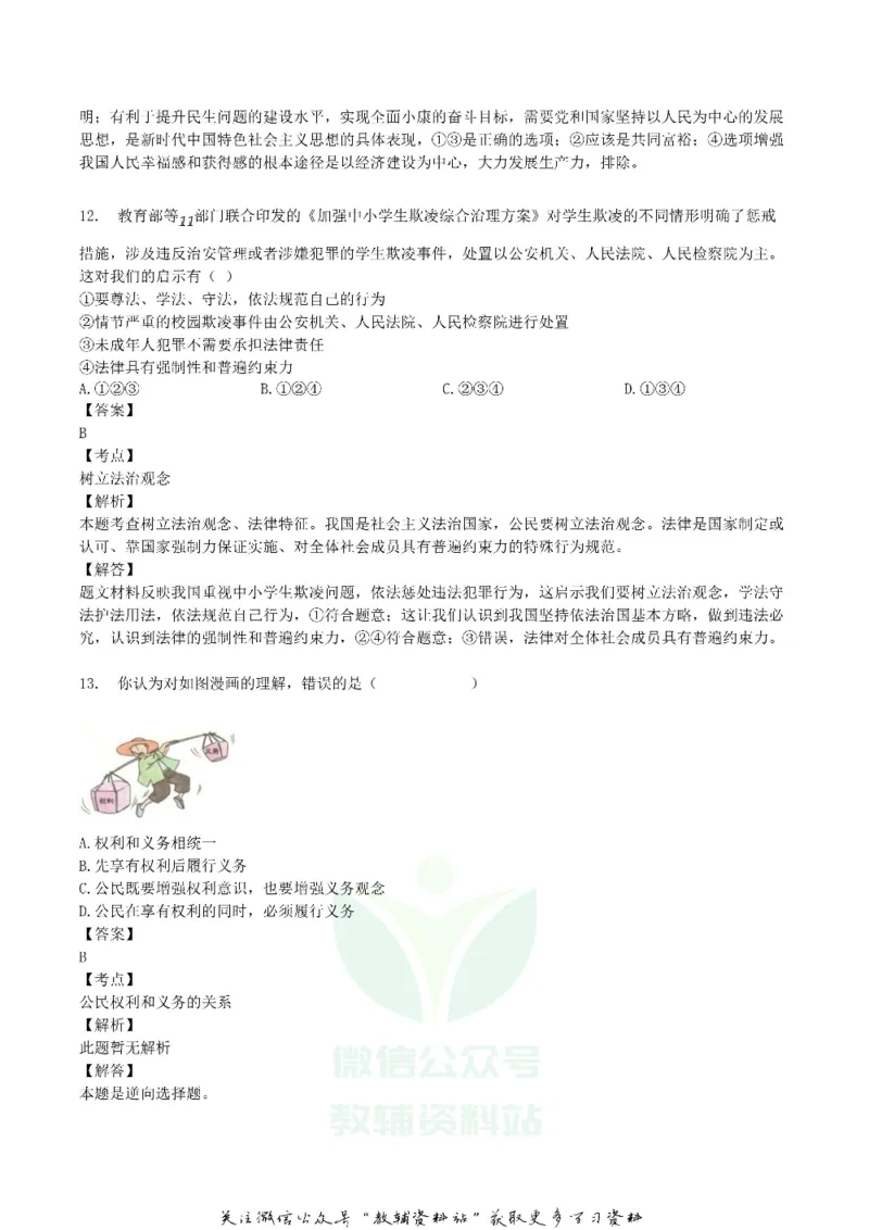 《2018湖南省娄底市中考政治真题及答案_初高中资料库_初中资料库（转存避免链接过期失效）_初中政治》第6页预览