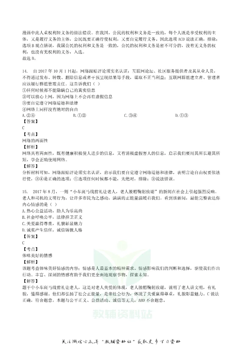 《2018湖南省娄底市中考政治真题及答案_初高中资料库_初中资料库（转存避免链接过期失效）_初中政治》第7页预览