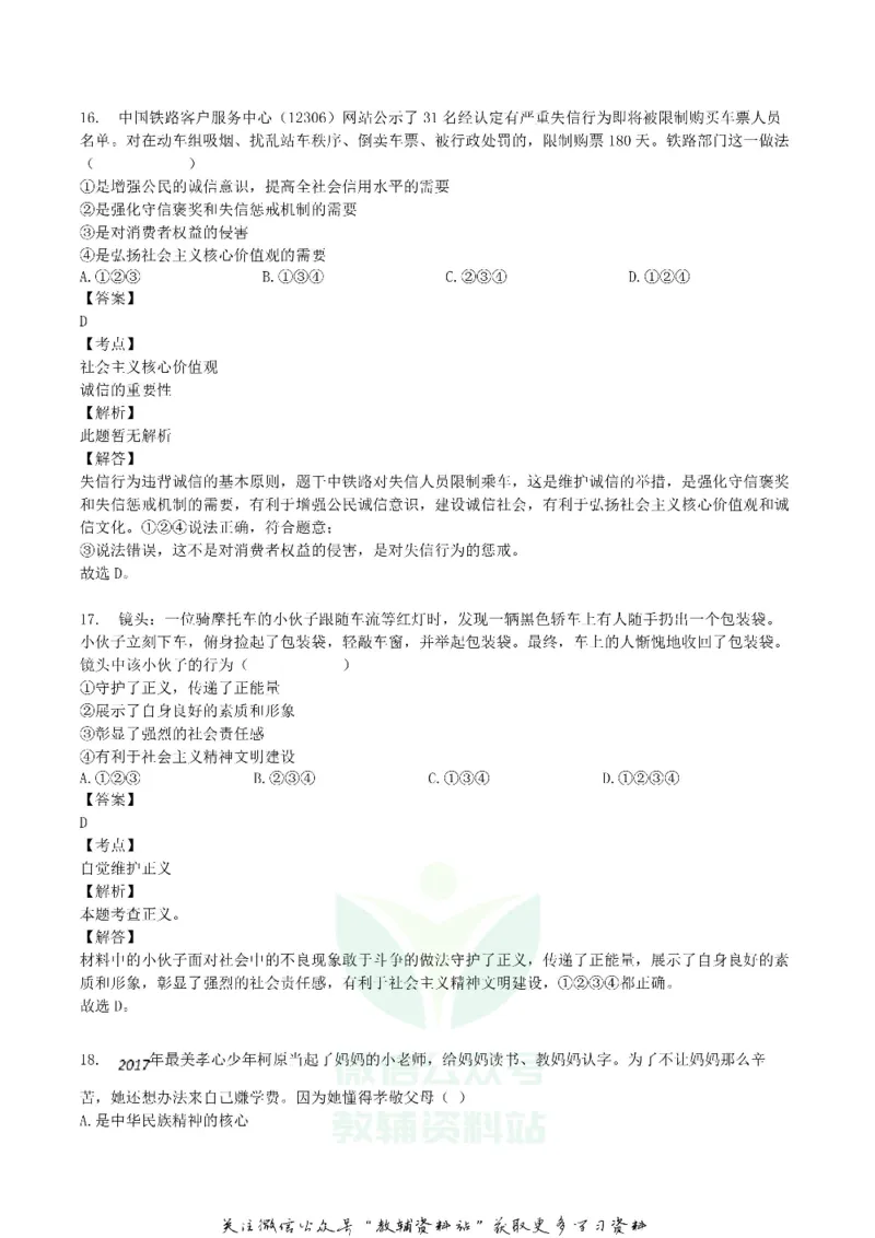 《2018湖南省娄底市中考政治真题及答案_初高中资料库_初中资料库（转存避免链接过期失效）_初中政治》第8页预览