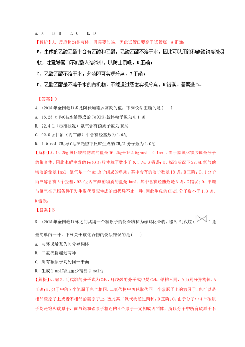 《2018年全国高考I卷理综(化学)试题及答案(1)_高考一二三轮复习_化学_2027年高考化学专项复习_2008年-2026年化学高考真题-G427_2008-2020年高考_地方卷_安徽高考化学2008-2020》第9页预览