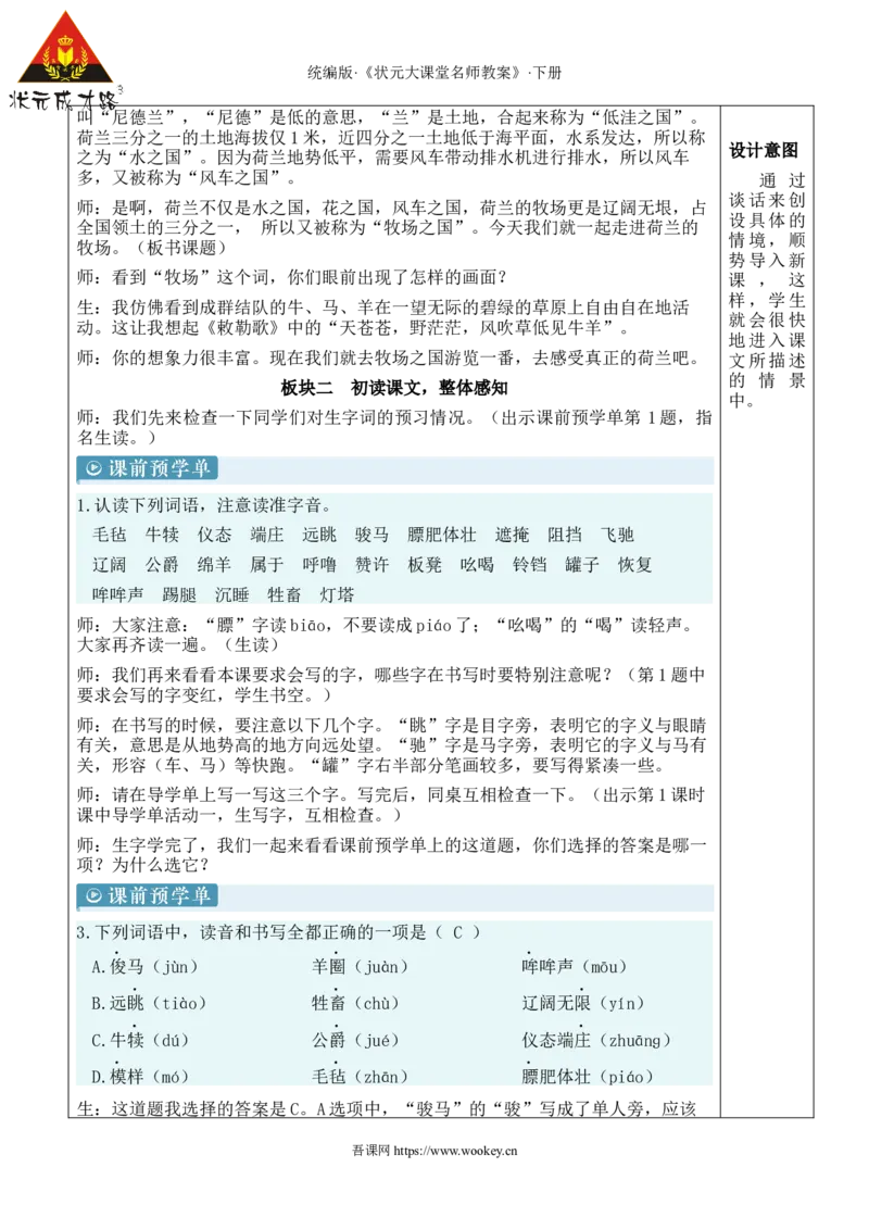 《19牧场之国新学习单教案_26春小学语数英道科各版本《课件+教案》_26春1-6年级下册语文教案课件_语文《状元大课堂课件+教案》26春_5年级语文《状元大课堂课件+教案》26春_5语下教案_667》第2页预览