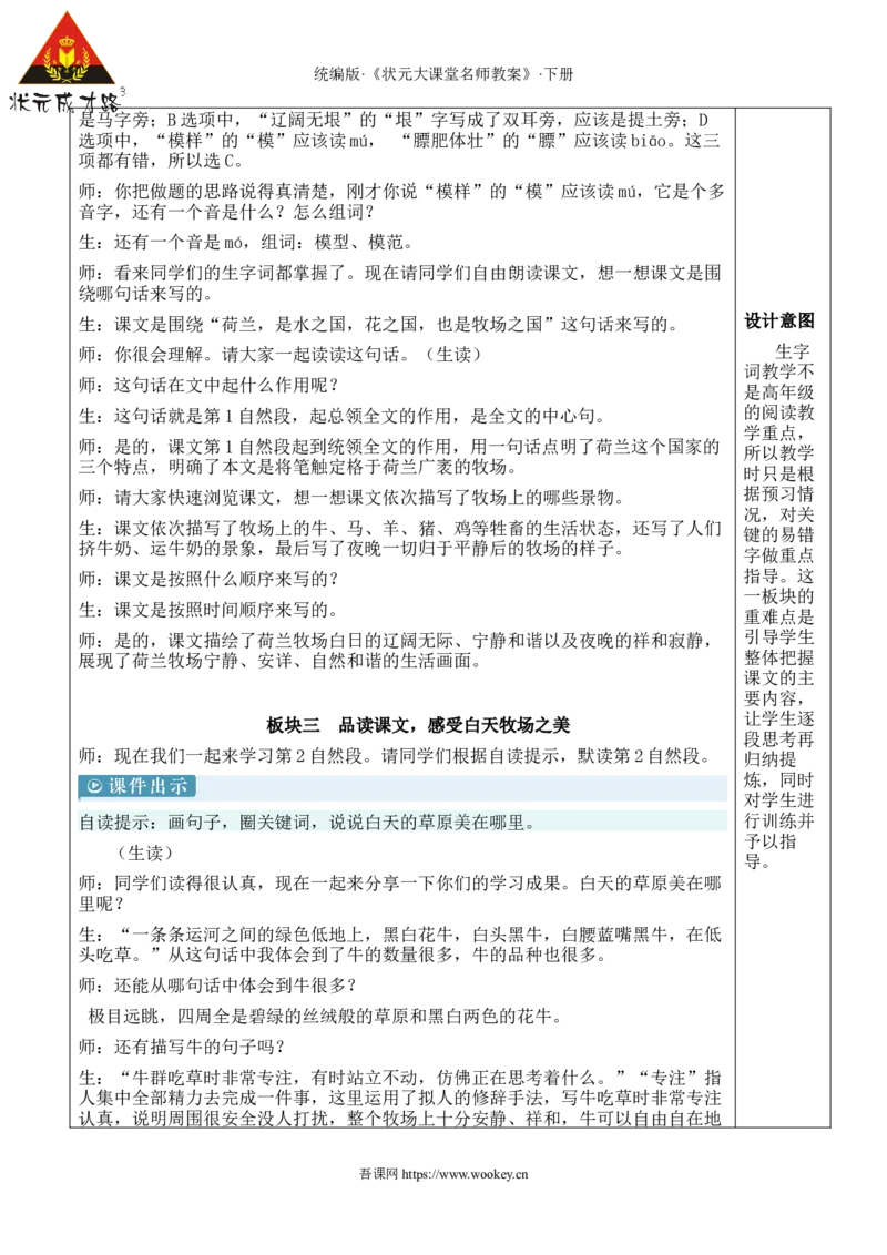 《19牧场之国新学习单教案_26春小学语数英道科各版本《课件+教案》_26春1-6年级下册语文教案课件_语文《状元大课堂课件+教案》26春_5年级语文《状元大课堂课件+教案》26春_5语下教案_667》第3页预览