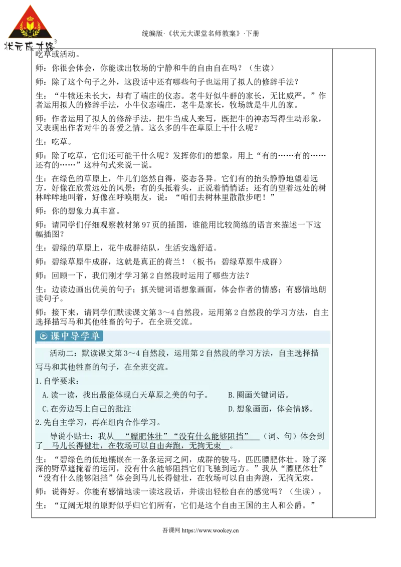 《19牧场之国新学习单教案_26春小学语数英道科各版本《课件+教案》_26春1-6年级下册语文教案课件_语文《状元大课堂课件+教案》26春_5年级语文《状元大课堂课件+教案》26春_5语下教案_667》第4页预览