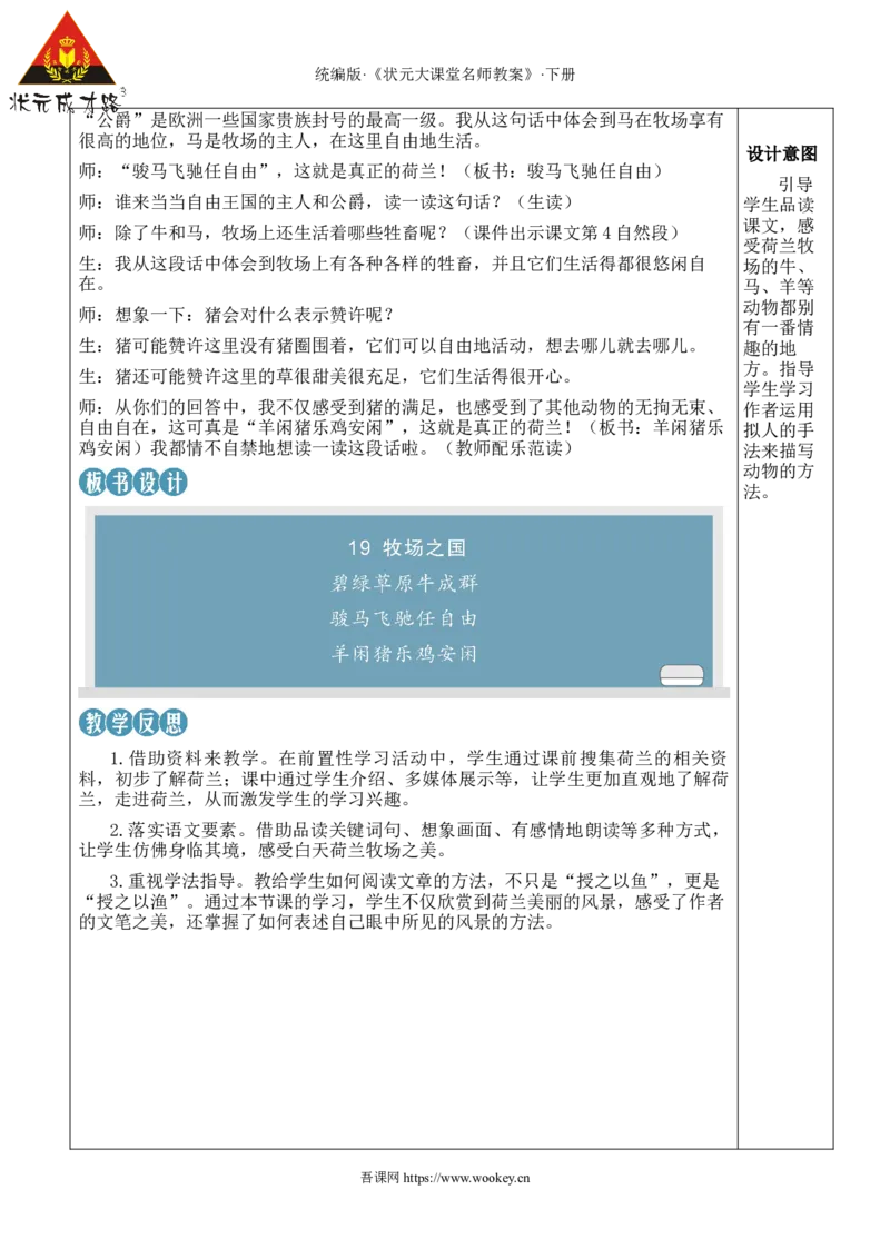 《19牧场之国新学习单教案_26春小学语数英道科各版本《课件+教案》_26春1-6年级下册语文教案课件_语文《状元大课堂课件+教案》26春_5年级语文《状元大课堂课件+教案》26春_5语下教案_667》第5页预览