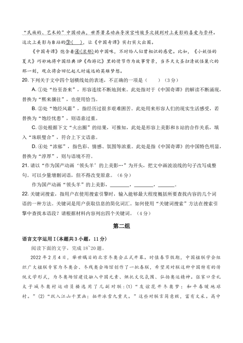《14语言文字运用综合提升训练（三）-原卷版_语文_一轮复习_2024年_2024年高考语文一轮复习之语言文字运用（全国通用）_资料》第2页预览