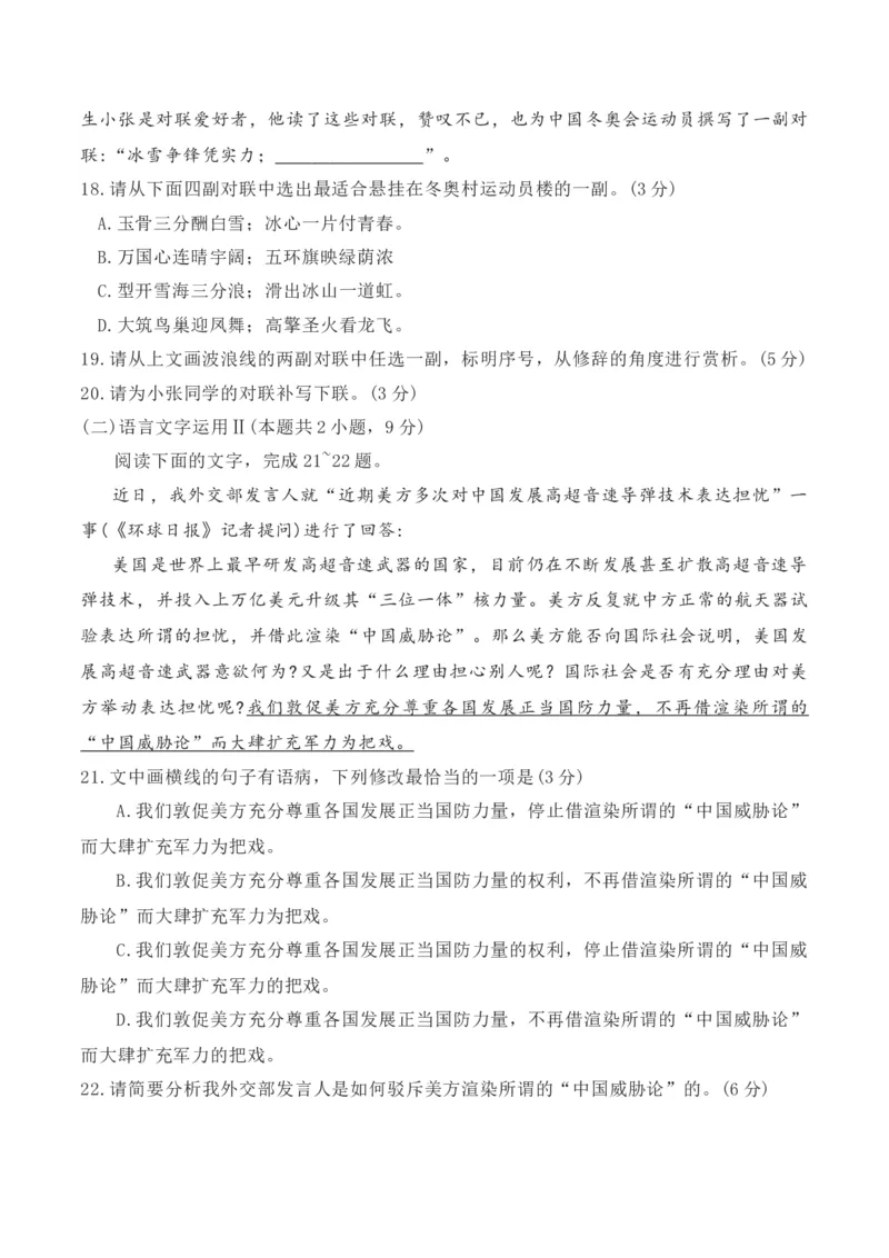 《14语言文字运用综合提升训练（三）-原卷版_语文_一轮复习_2024年_2024年高考语文一轮复习之语言文字运用（全国通用）_资料》第3页预览