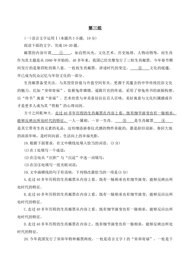 《14语言文字运用综合提升训练（三）-原卷版_语文_一轮复习_2024年_2024年高考语文一轮复习之语言文字运用（全国通用）_资料》第4页预览