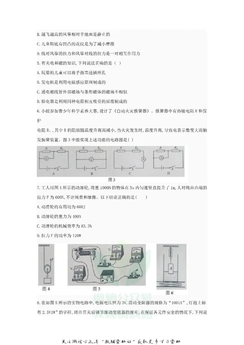 《2018重庆北碚中考物理真题及答案A卷_初高中资料库_初中资料库（转存避免链接过期失效）_初中物理》第2页预览