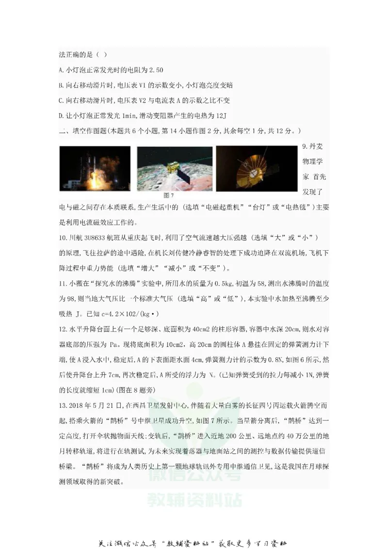 《2018重庆北碚中考物理真题及答案A卷_初高中资料库_初中资料库（转存避免链接过期失效）_初中物理》第3页预览
