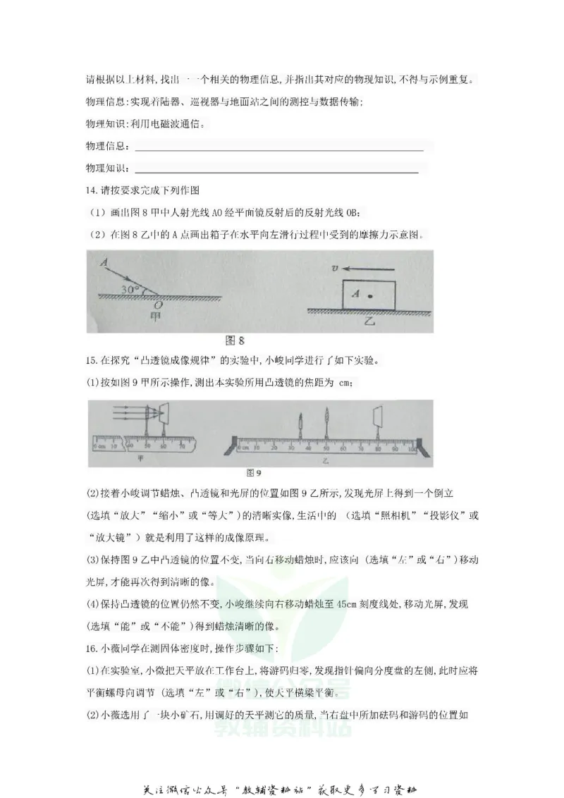 《2018重庆北碚中考物理真题及答案A卷_初高中资料库_初中资料库（转存避免链接过期失效）_初中物理》第4页预览