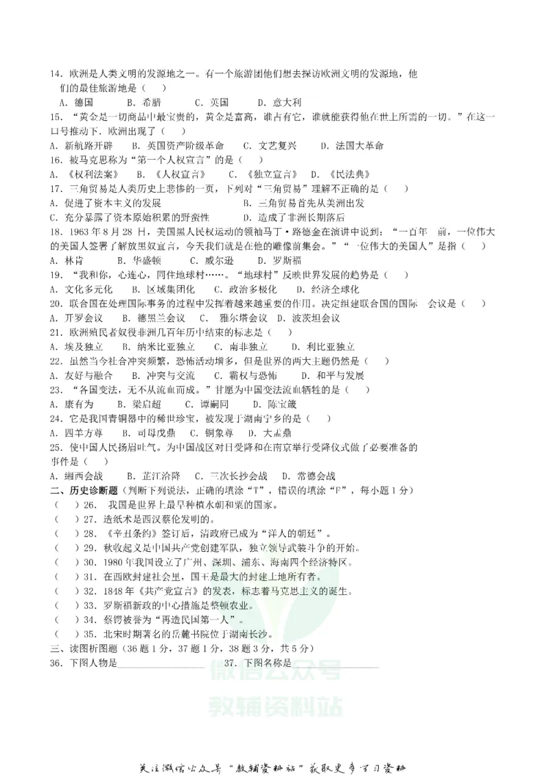 《2018湖南省怀化市中考历史真题及答案_初高中资料库_初中资料库（转存避免链接过期失效）_初中历史》第2页预览