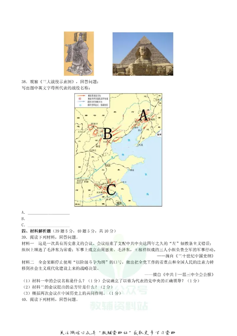 《2018湖南省怀化市中考历史真题及答案_初高中资料库_初中资料库（转存避免链接过期失效）_初中历史》第3页预览