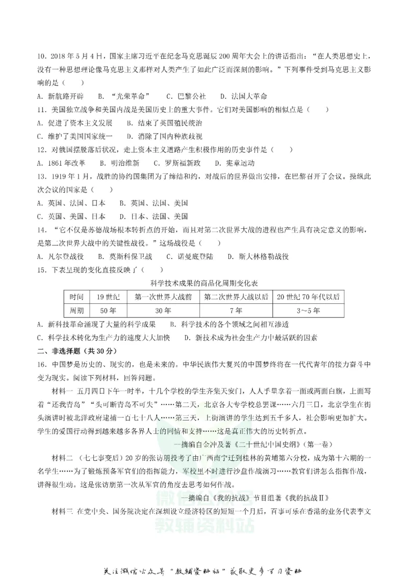 《2018广西北部湾经济区中考历史真题及答案_初高中资料库_初中资料库（转存避免链接过期失效）_初中历史》第2页预览