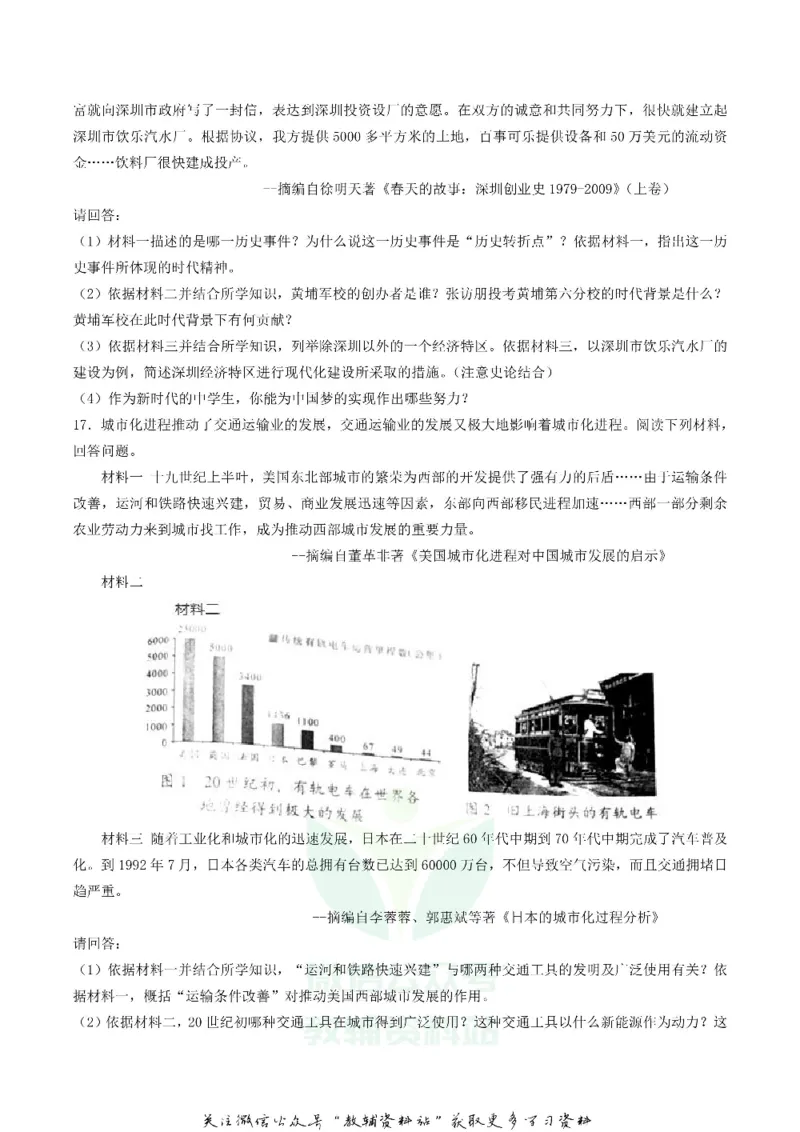 《2018广西北部湾经济区中考历史真题及答案_初高中资料库_初中资料库（转存避免链接过期失效）_初中历史》第3页预览