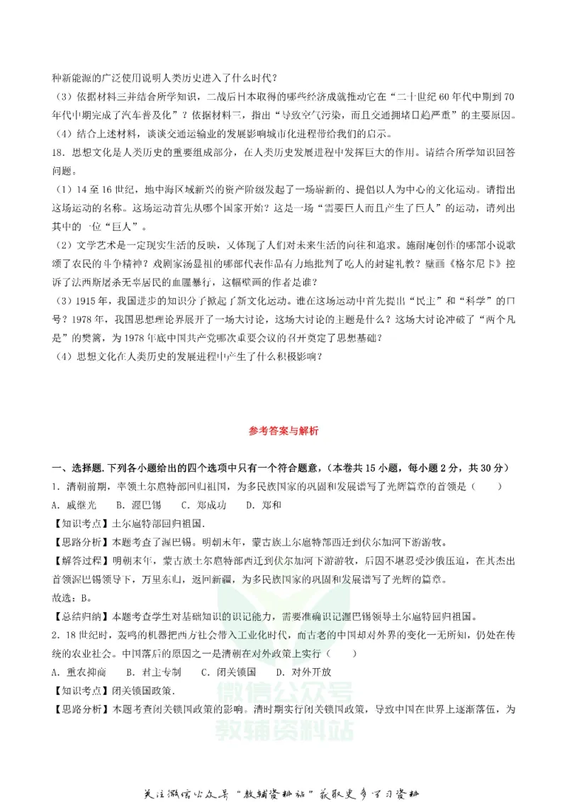 《2018广西北部湾经济区中考历史真题及答案_初高中资料库_初中资料库（转存避免链接过期失效）_初中历史》第4页预览