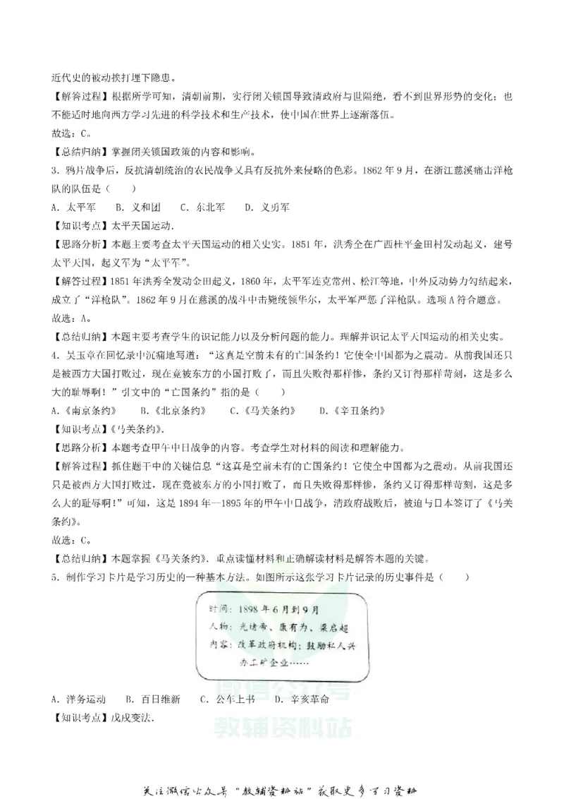 《2018广西北部湾经济区中考历史真题及答案_初高中资料库_初中资料库（转存避免链接过期失效）_初中历史》第5页预览