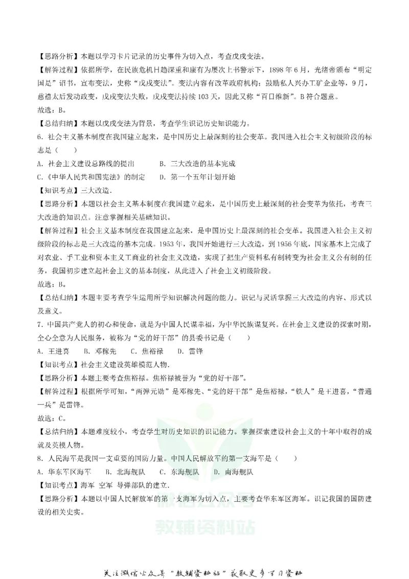 《2018广西北部湾经济区中考历史真题及答案_初高中资料库_初中资料库（转存避免链接过期失效）_初中历史》第6页预览