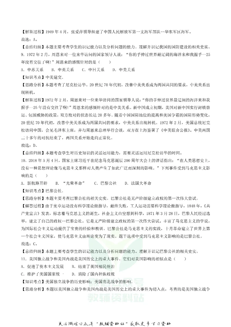 《2018广西北部湾经济区中考历史真题及答案_初高中资料库_初中资料库（转存避免链接过期失效）_初中历史》第7页预览