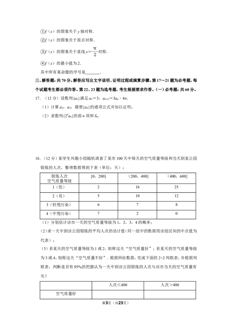 《2020年全国统一高考数学试卷（理科）（新课标ⅲ）（含解析版）_高考一二三轮复习_数学_2027年高考数学专项复习更新中_2008年-2026年数学高考真题-G427_2008-2020年高考_2008-2020年_全国卷_22》第3页预览