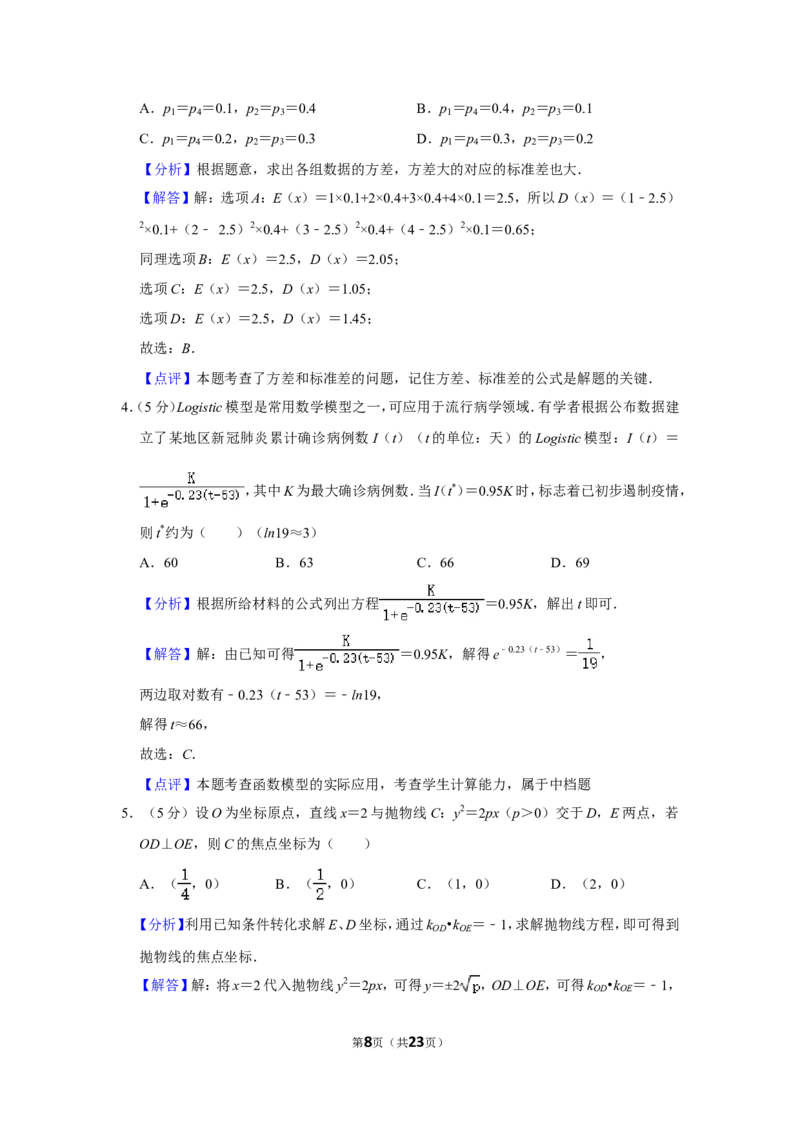 《2020年全国统一高考数学试卷（理科）（新课标ⅲ）（含解析版）_高考一二三轮复习_数学_2027年高考数学专项复习更新中_2008年-2026年数学高考真题-G427_2008-2020年高考_2008-2020年_全国卷_22》第8页预览