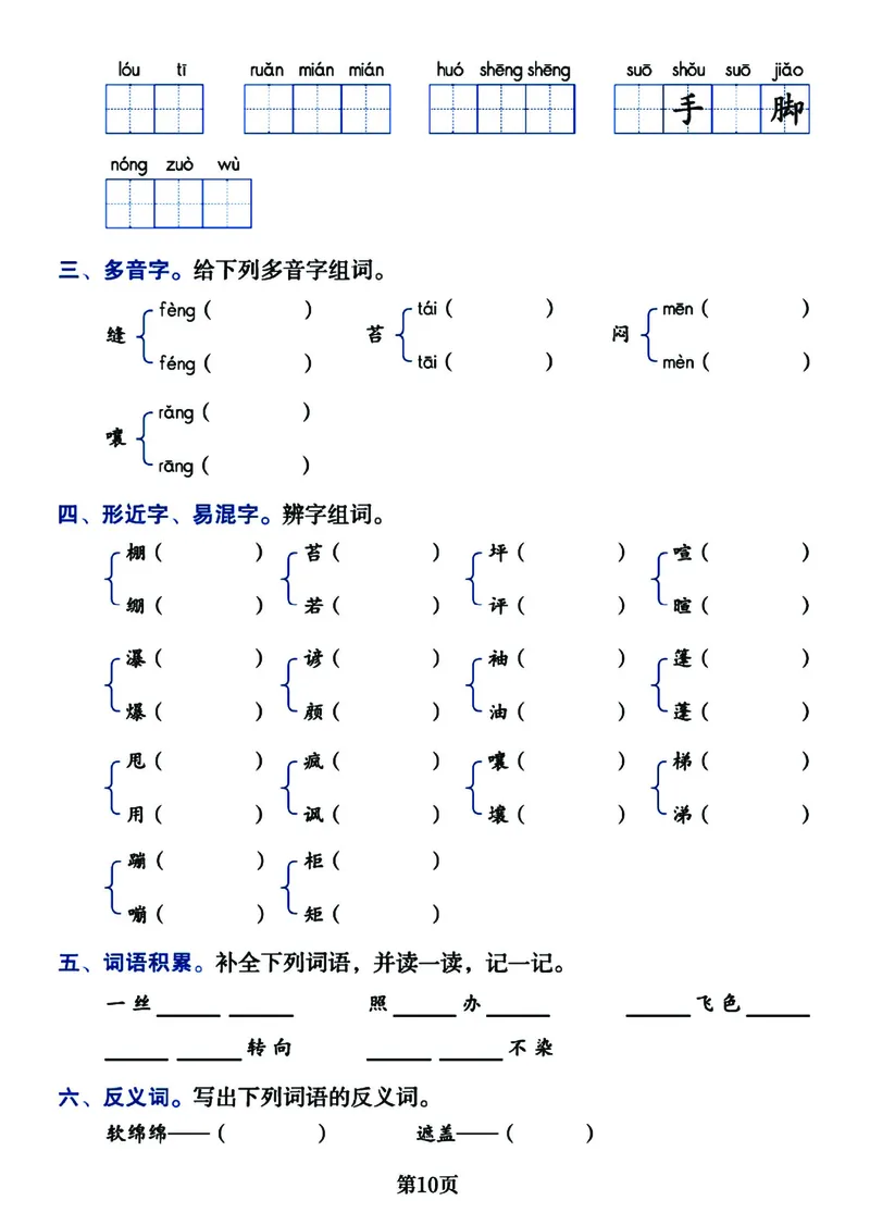 《六年级上册语文1-8单元必背考点满分卷，考试通关必备宝典共16页_6年级上册同步教辅_6上语文_六上语文核心考点》第10页预览
