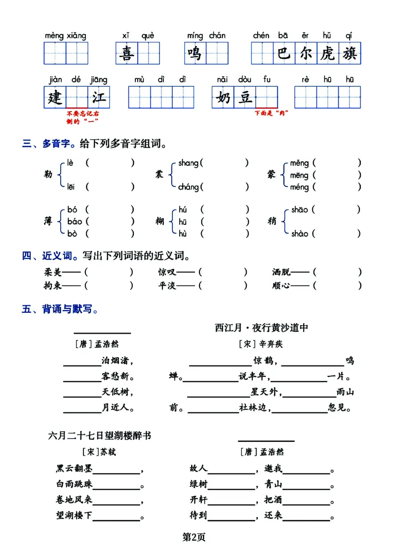 《六年级上册语文1-8单元必背考点满分卷，考试通关必备宝典共16页_6年级上册同步教辅_6上语文_六上语文核心考点》第2页预览