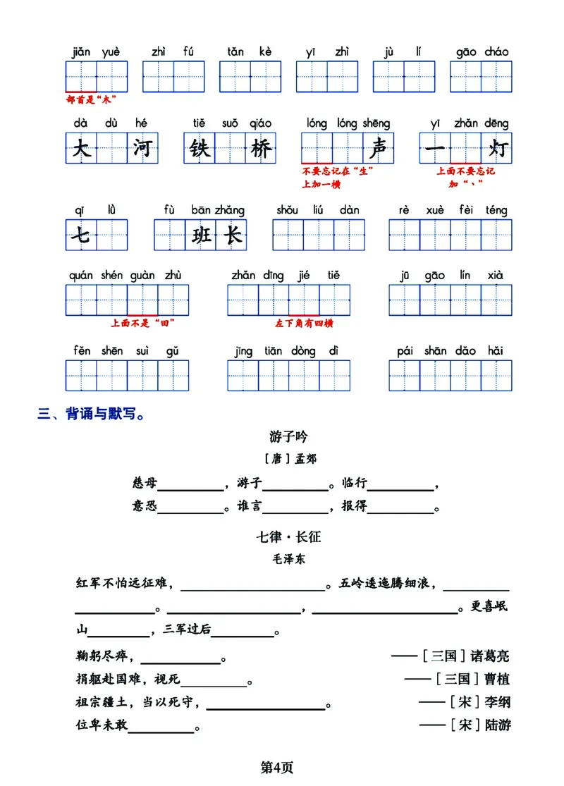 《六年级上册语文1-8单元必背考点满分卷，考试通关必备宝典共16页_6年级上册同步教辅_6上语文_六上语文核心考点》第4页预览