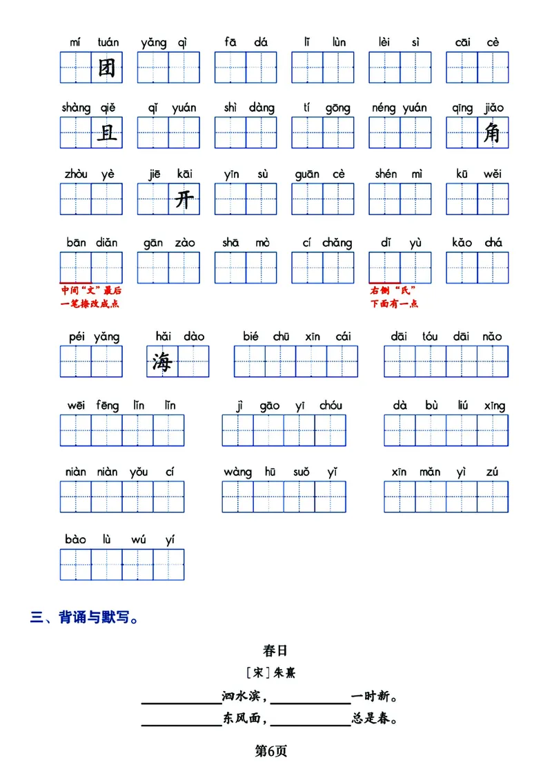 《六年级上册语文1-8单元必背考点满分卷，考试通关必备宝典共16页_6年级上册同步教辅_6上语文_六上语文核心考点》第6页预览