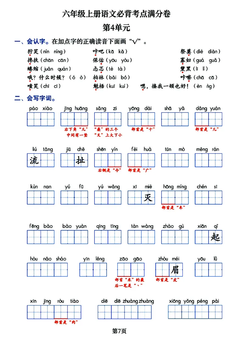 《六年级上册语文1-8单元必背考点满分卷，考试通关必备宝典共16页_6年级上册同步教辅_6上语文_六上语文核心考点》第7页预览