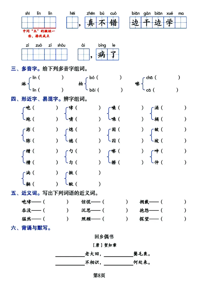 《六年级上册语文1-8单元必背考点满分卷，考试通关必备宝典共16页_6年级上册同步教辅_6上语文_六上语文核心考点》第8页预览