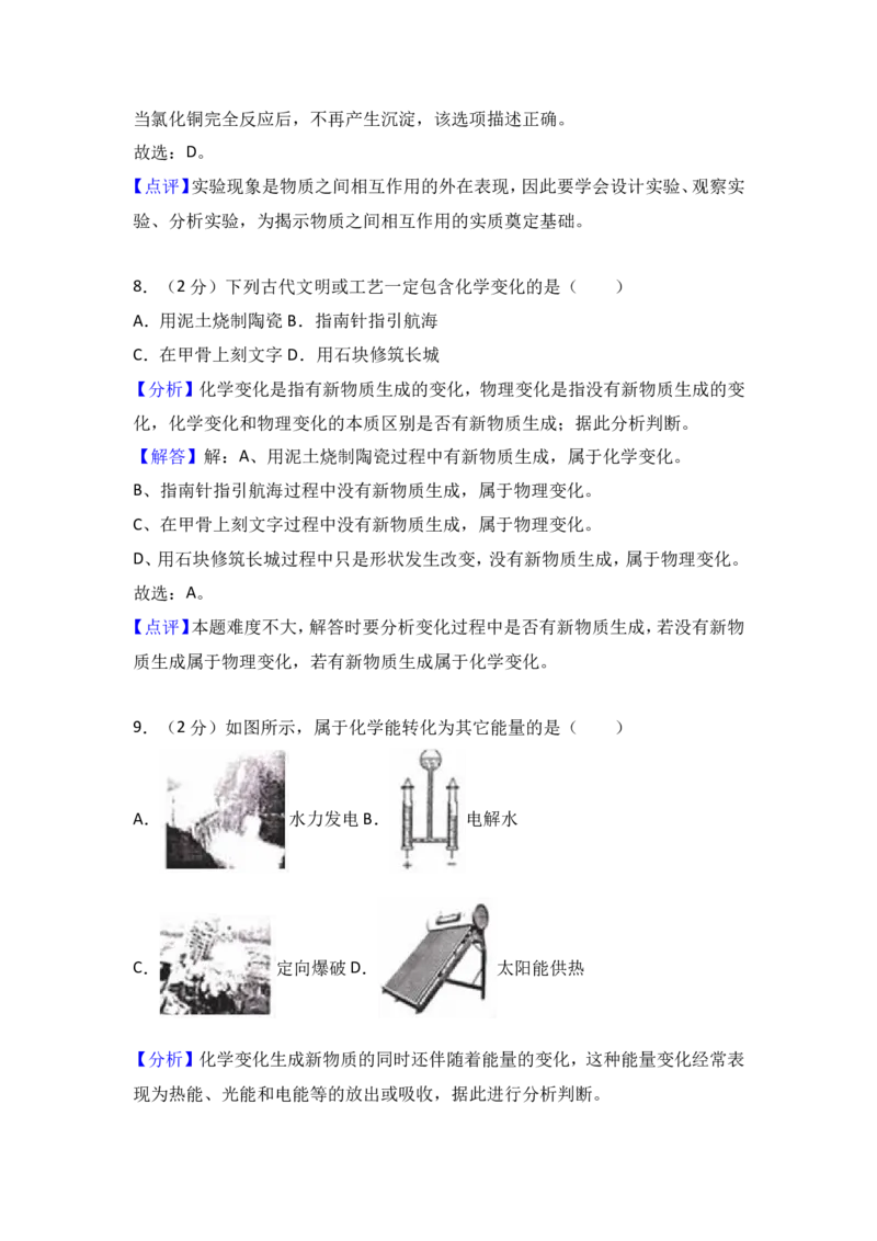 《2018年河北省唐山市路北区中考化学一模试卷（解析版）_初高中资料库_初中资料库（转存避免链接过期失效）_初中化学》第6页预览