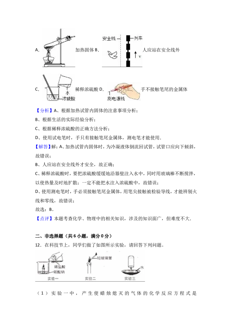 《2018年河北省唐山市路北区中考化学一模试卷（解析版）_初高中资料库_初中资料库（转存避免链接过期失效）_初中化学》第8页预览