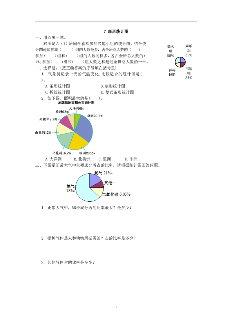 《六（上)人教版数学七单元课时_6年级上册同步教辅_6上数学_六上数学人教版课课练》第1页预览
