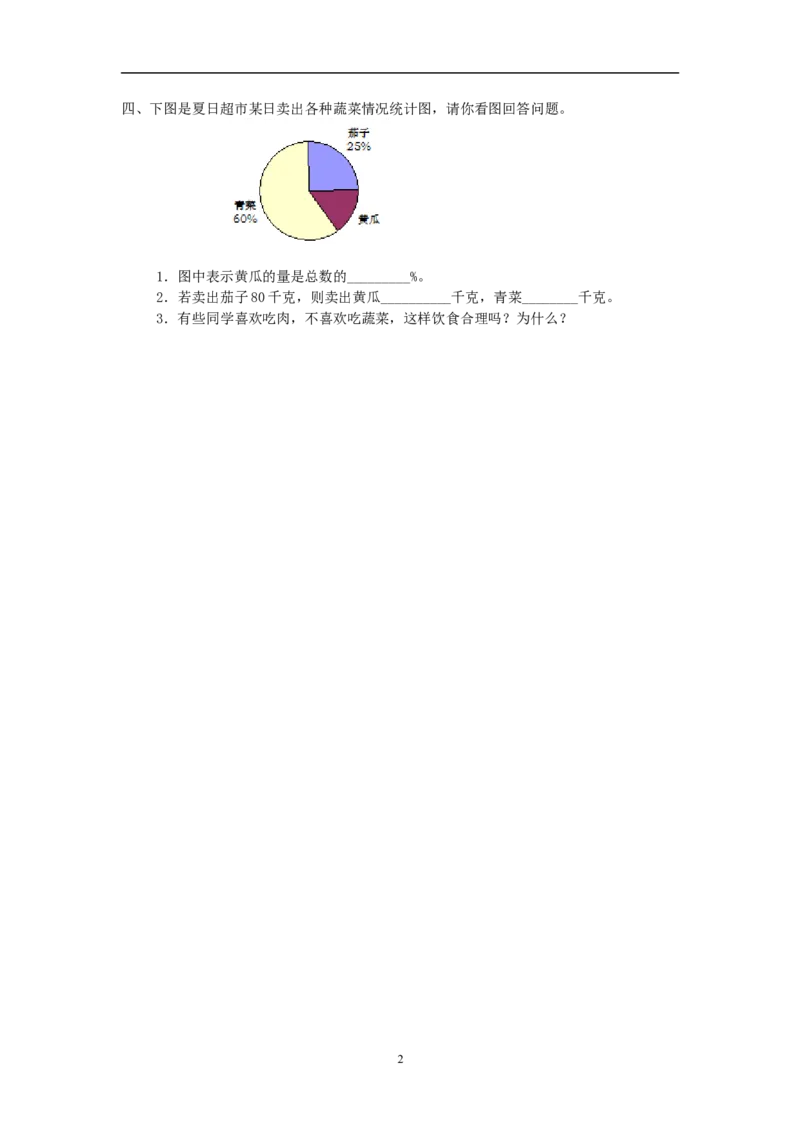 《六（上)人教版数学七单元课时_6年级上册同步教辅_6上数学_六上数学人教版课课练》第2页预览
