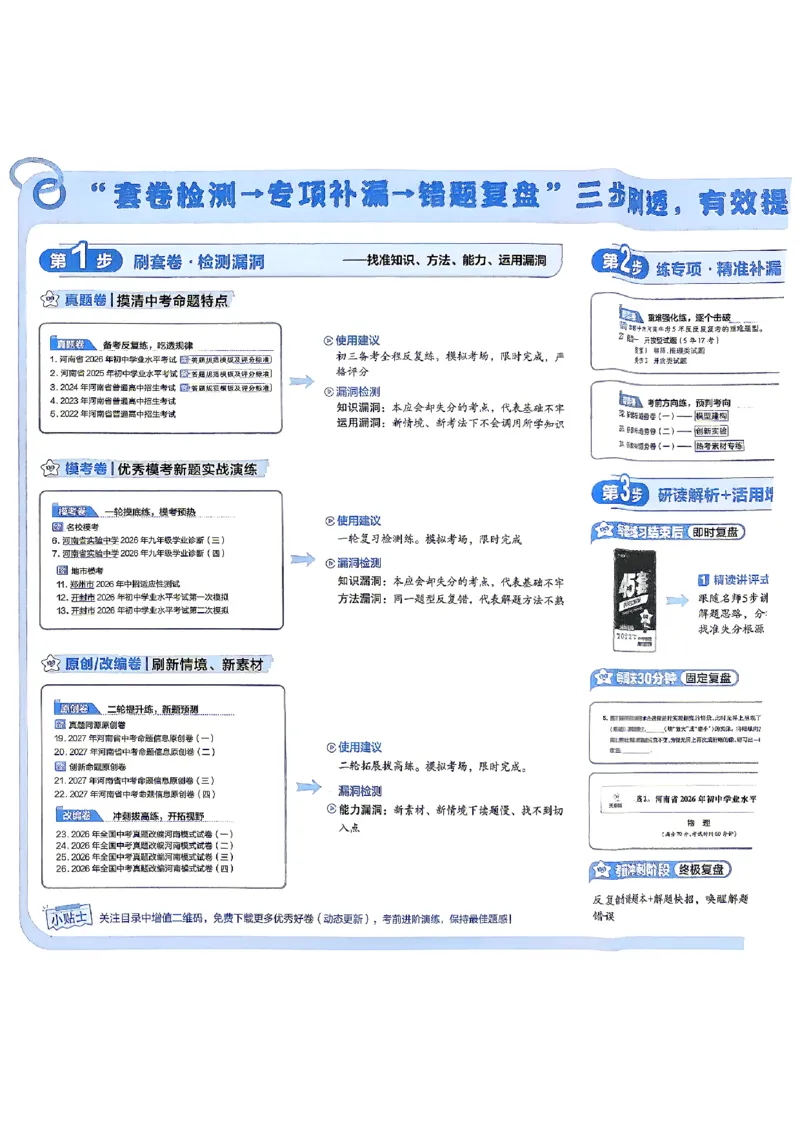 《2027版《河南中考45套卷·红皮版》主书_2026秋初中教辅合集_2027天星系列_2027《天星金考卷•中考45套》物理（河南）包含课件》第5页预览
